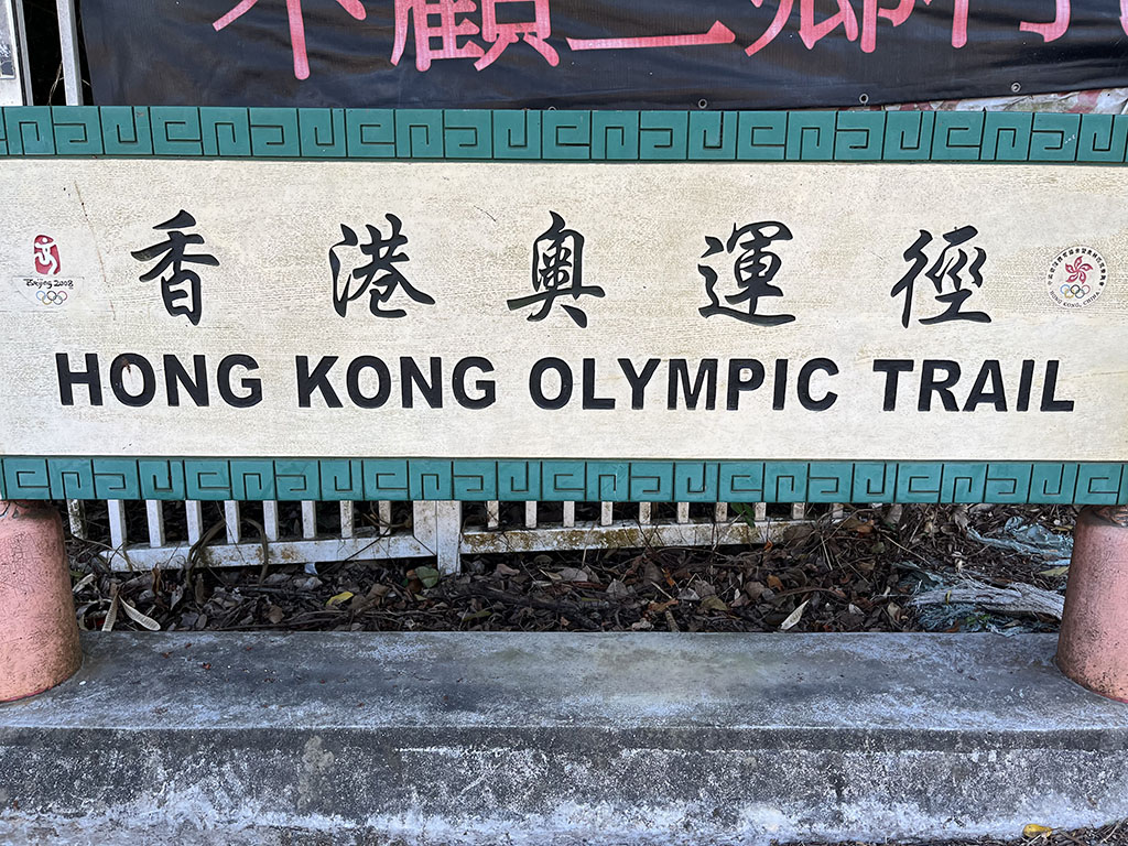 Olympic Trail Signage, Olympic Trail