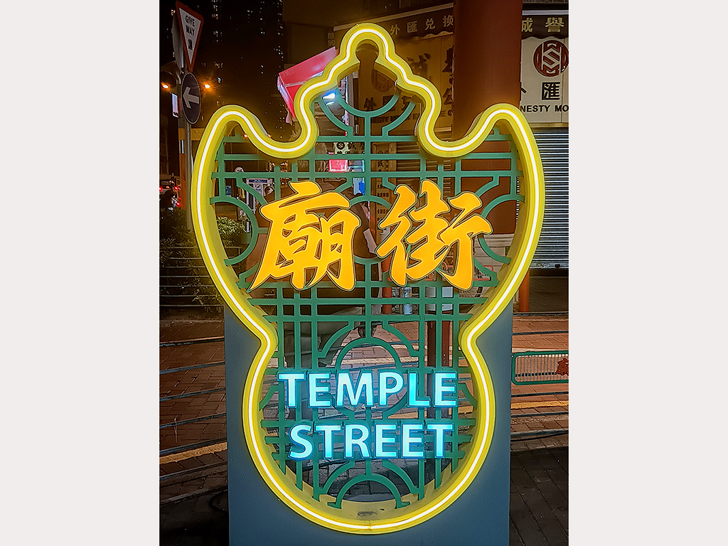 Temple Street Neon Sign