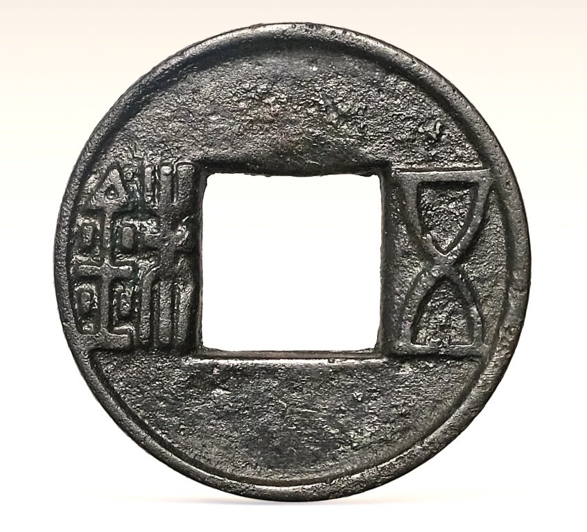 Wuzhu bronze coin Han dynasty (202 BCE – 220) Collection of Antiquities and Monuments Office, Hong Kong Photo credit Antiquities and Monuments Office Development Bureau, Han dynasty
